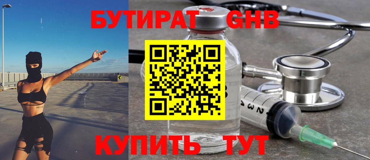 Бутират оксибутират  Вход с VPN  Выборг 