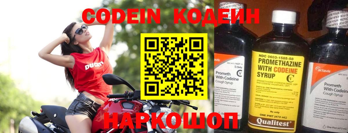 Кодеин Purple Drank  Вход с VPN  Кодеиновый сироп Lean напиток Lean (лин)  Выборг 