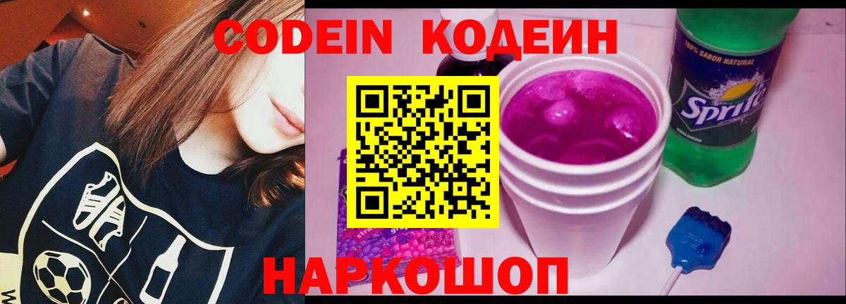 Кодеиновый сироп Lean напиток Lean (лин) Выборг