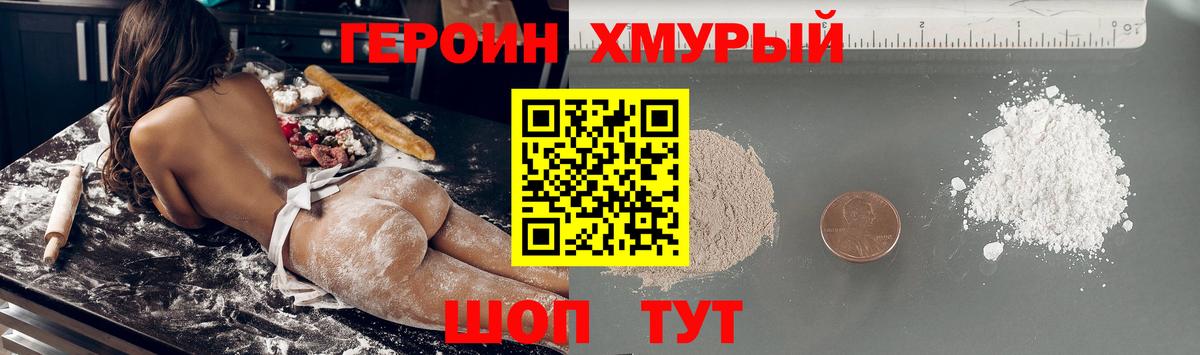 ГЕРОИН белый Выборг