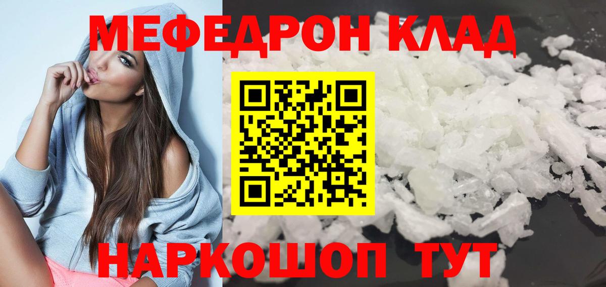 МЯУ-МЯУ  МЯУ-МЯУ кристаллы  Выборг  Вход с VPN  Мефедрон 4 MMC  МЯУ-МЯУ 